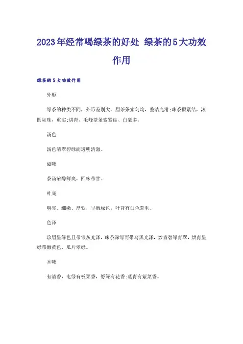 2023年经常喝绿茶的好处 绿茶的5大功效作用