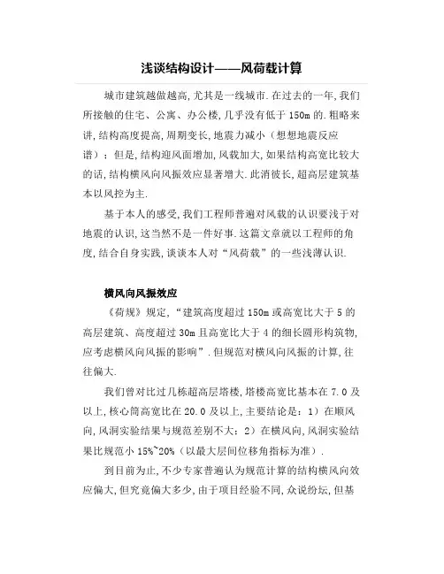 浅谈结构设计——风荷载计算