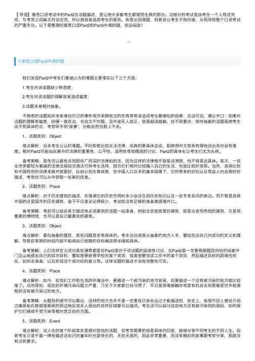 雅思口语Part2和Part3中难的题