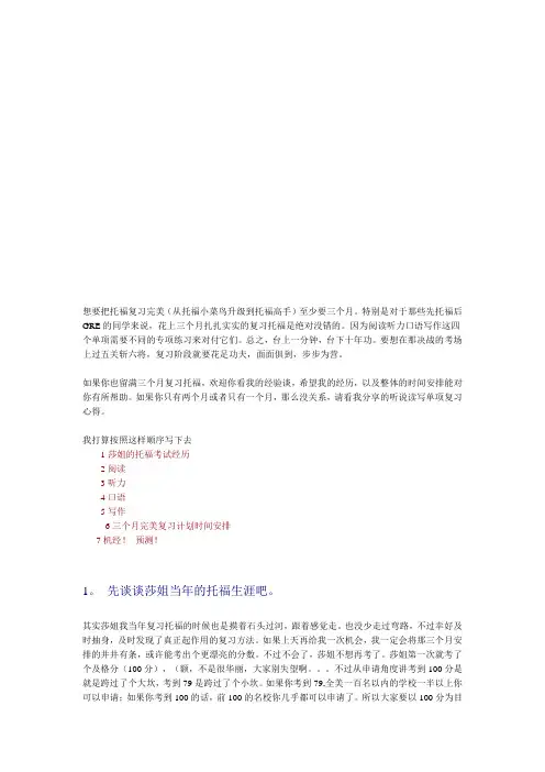 新托福考试完美复习计划