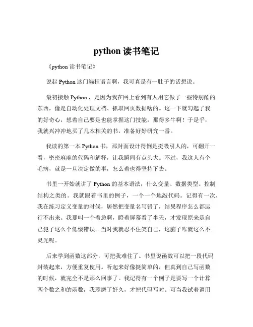 python读书笔记