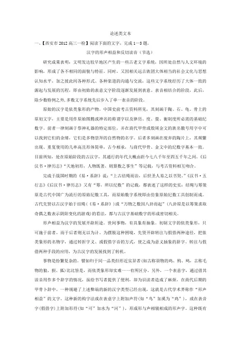 2013届高三专题复习精题训练论述类文本阅读