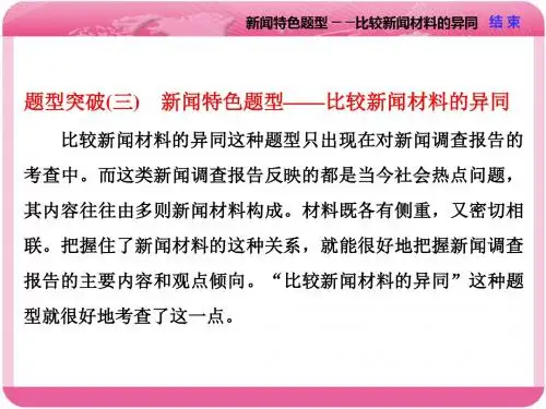 高考复习实用类文本阅读(一)新闻PPT课件(6份打包)2