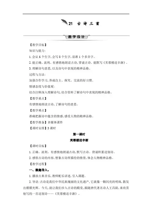 最新人教部编版小学四年级语文下册《古诗三首》教案第二课时《塞下曲》教案