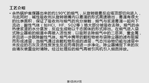 锅炉烟气系统PPT课件