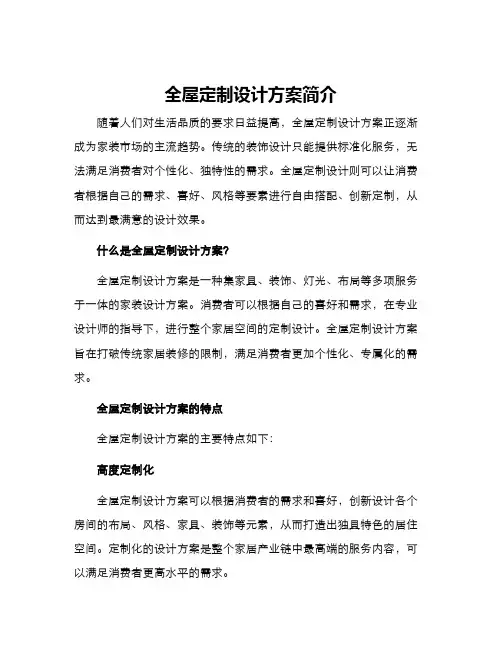 全屋定制设计方案简介