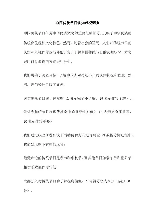 中国传统节日认知状况调查
