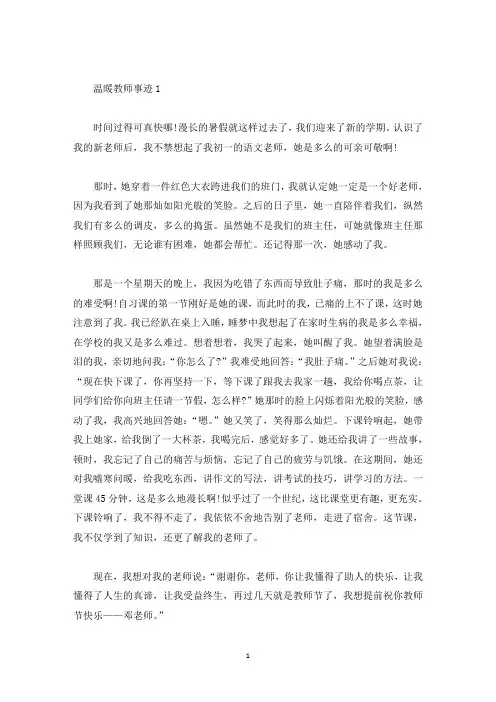 温暖教师事迹五篇800字(精选)