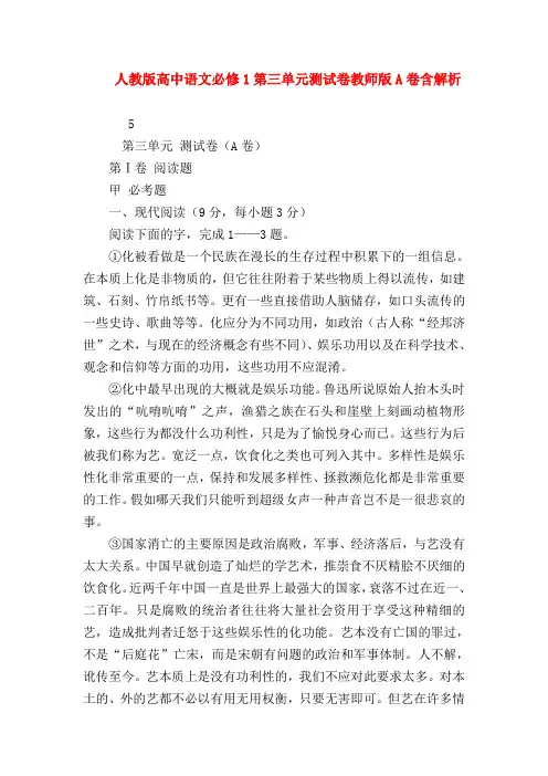 2018最新试题资料-人教版高中语文必修1第三单元测试卷教师版A卷含解析