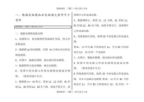 初三电路图的画法及实物图的连接练习题