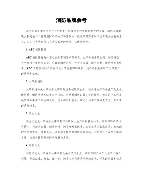 消防品牌参考
