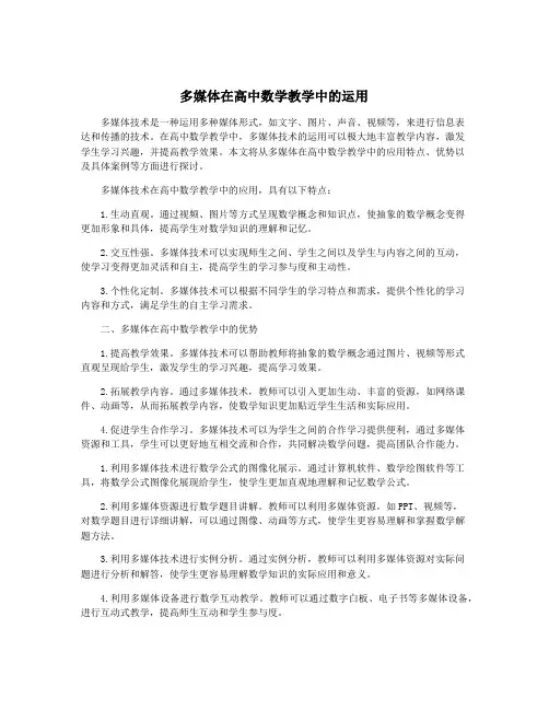 多媒体在高中数学教学中的运用