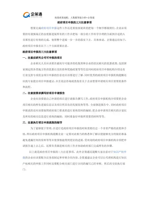 政府项目申报的三大注意事项