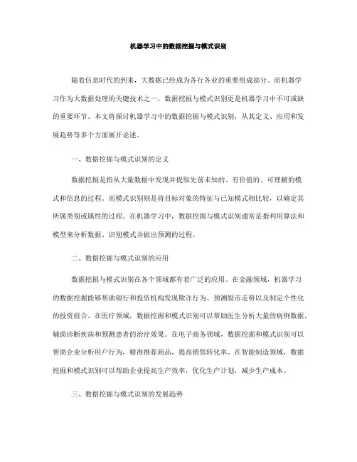机器学习中的数据挖掘与模式识别(Ⅱ)