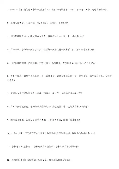 一年级思维训练150题