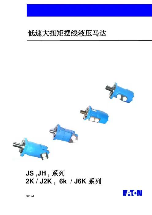伊顿马达样本