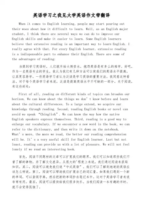英语学习之我见大学英语作文带翻译