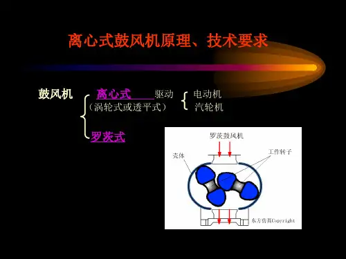 离心式鼓风机原理、技术要求