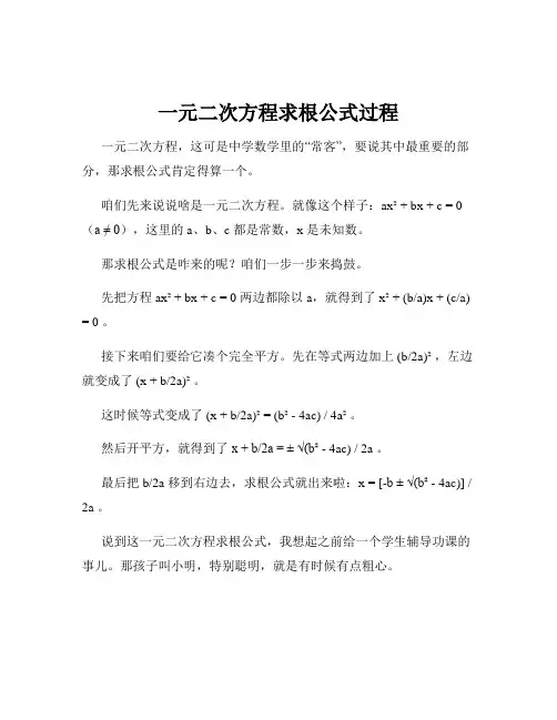一元二次方程求根公式过程