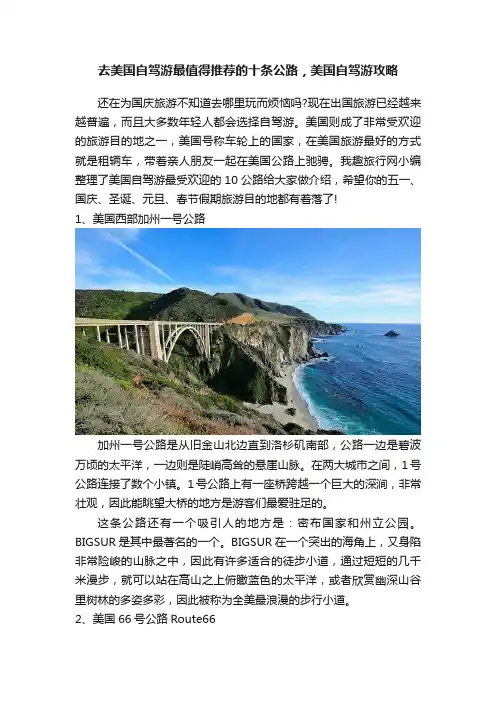 去美国自驾游最值得推荐的十条公路，美国自驾游攻略