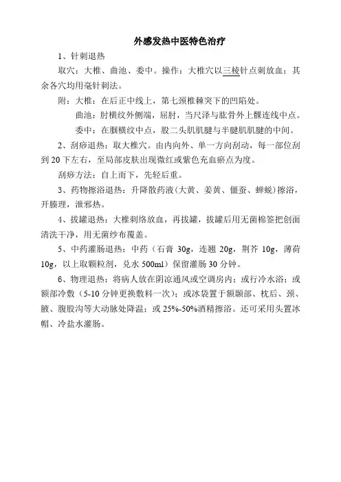中医特色治疗