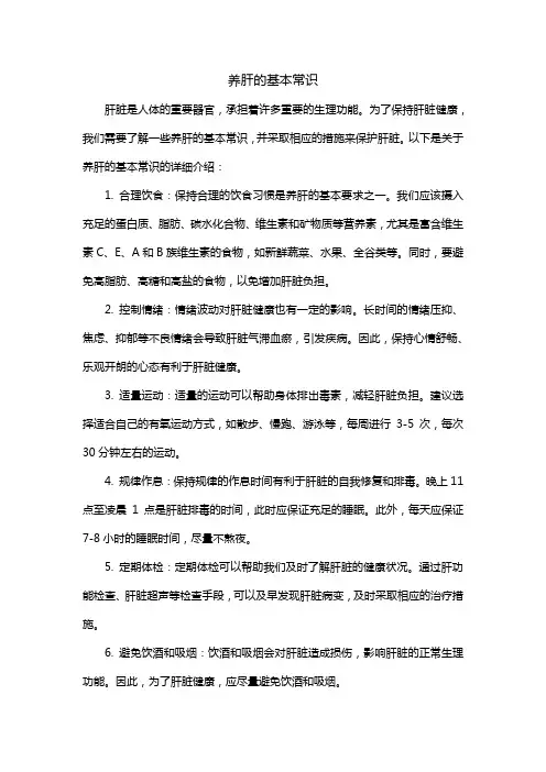 养肝的基本常识