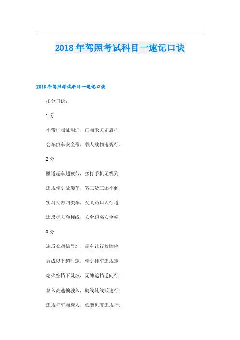 驾照考试科目一速记口诀