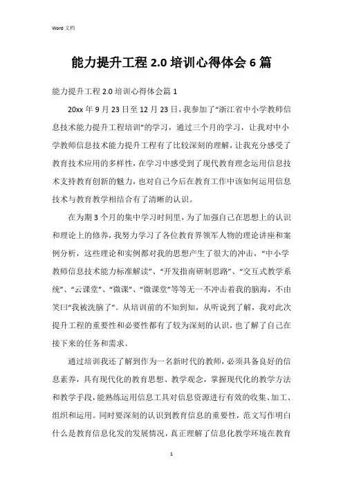 能力提升工程2.0培训心得体会6篇