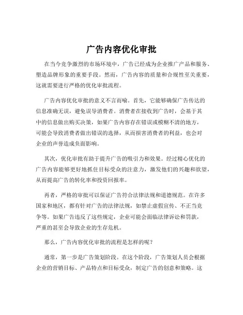 广告内容优化审批