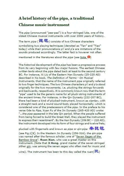 古典乐器-中英文对照-琵琶