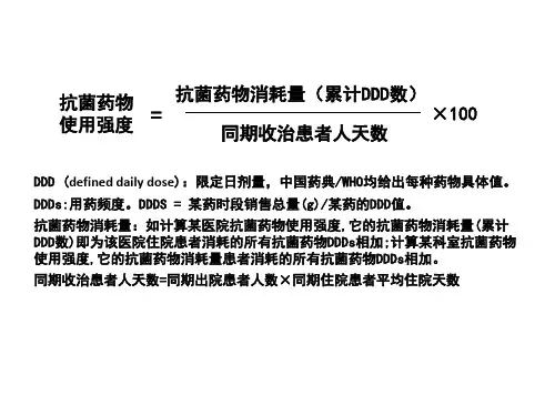 抗菌药物使用强度计算