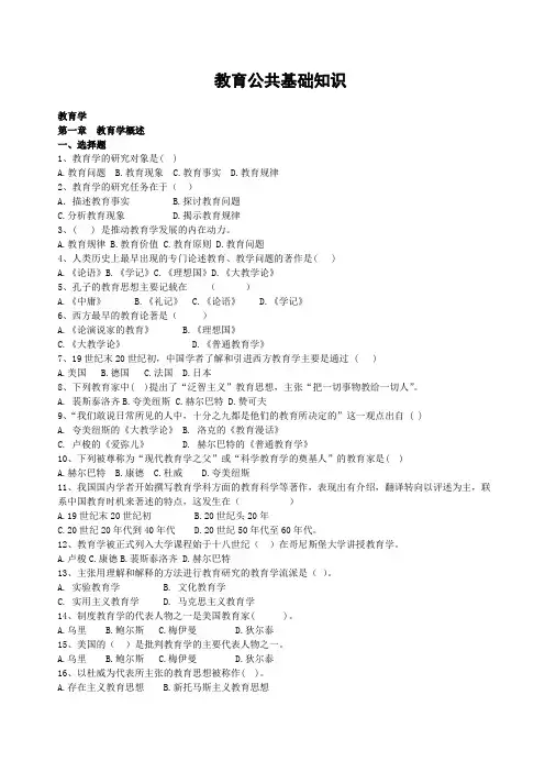 四川省教师省考《教育公共基础知识》全面总结