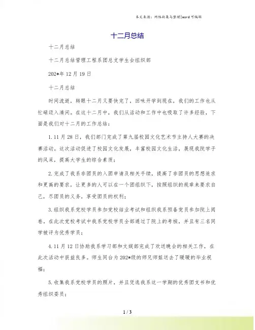 十二月总结