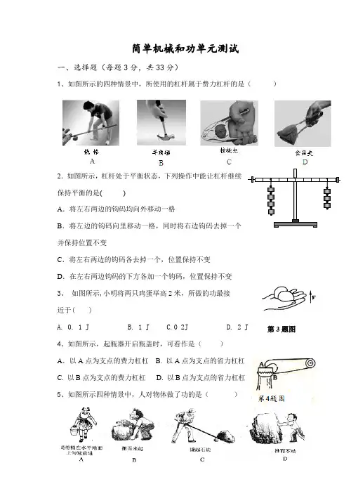 最全简单机械和功单元练习题完整版.doc