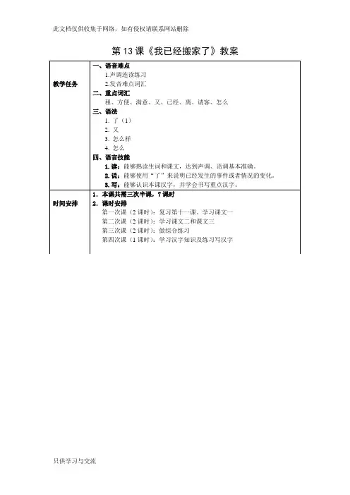 发展汉语初级综合1：第13课教案讲课教案