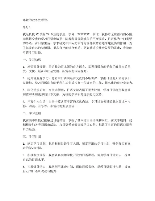 学习日语申请书格式
