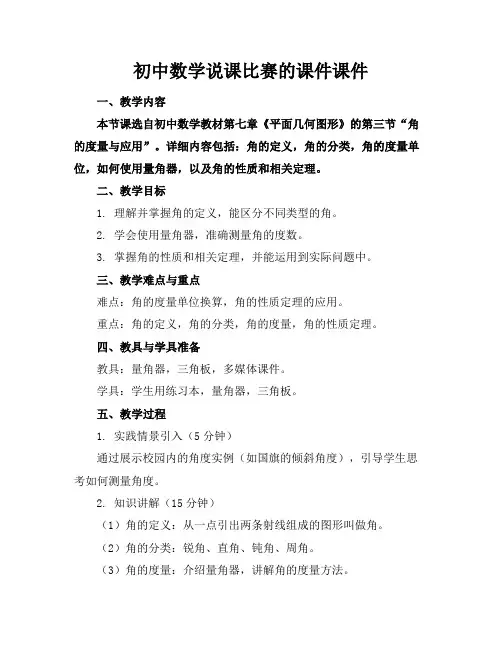 初中数学说课比赛的课件课件
