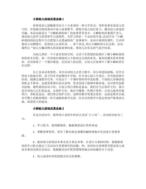 小班幼儿活动反思总结范文精选5篇【经典】