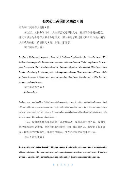 有关初二英语作文集锦6篇