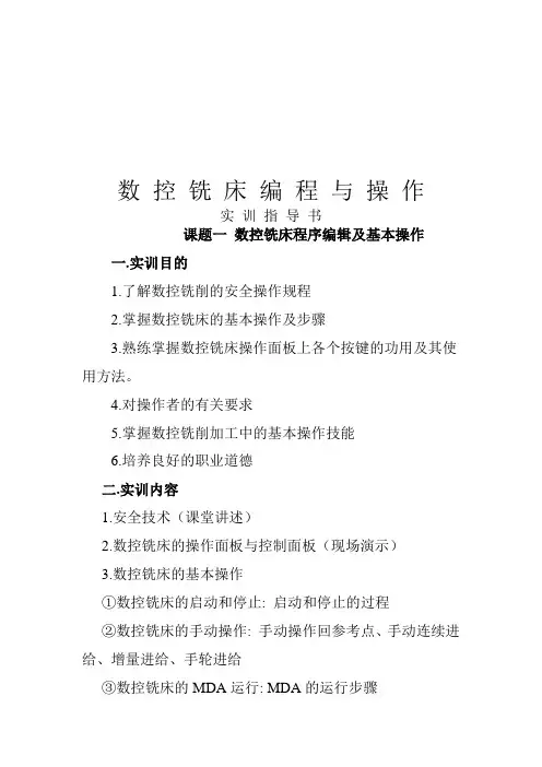 数控铣床基本操作 (1)
