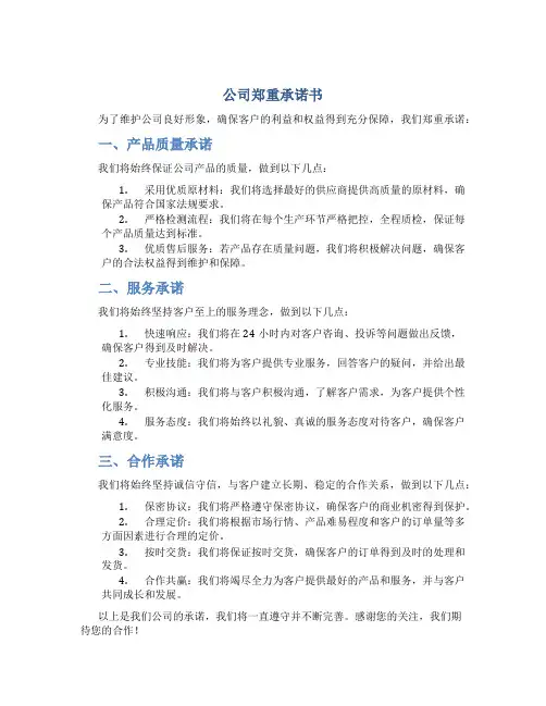 公司郑重承诺书