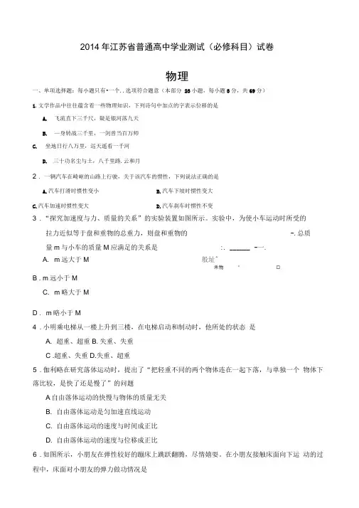 江苏小高考物理试题及答案