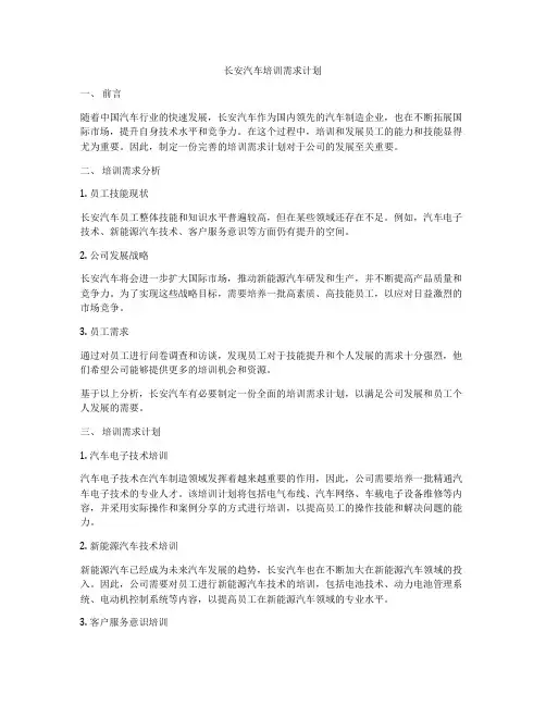长安汽车培训需求计划