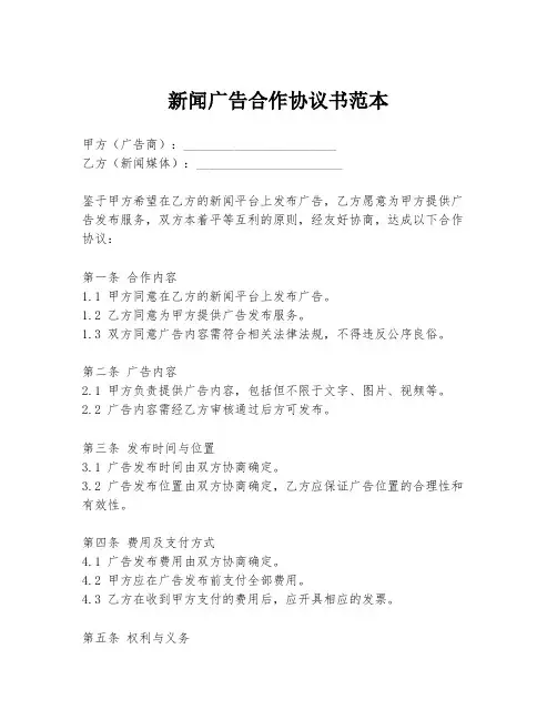新闻广告合作协议书范本