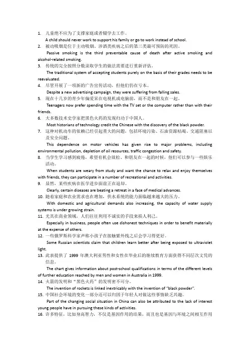 雅思英译汉翻译60句