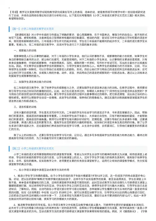 小学二年级语文教学论文范文三篇