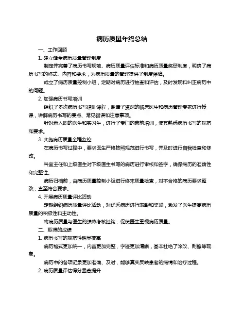 病历质量年终总结