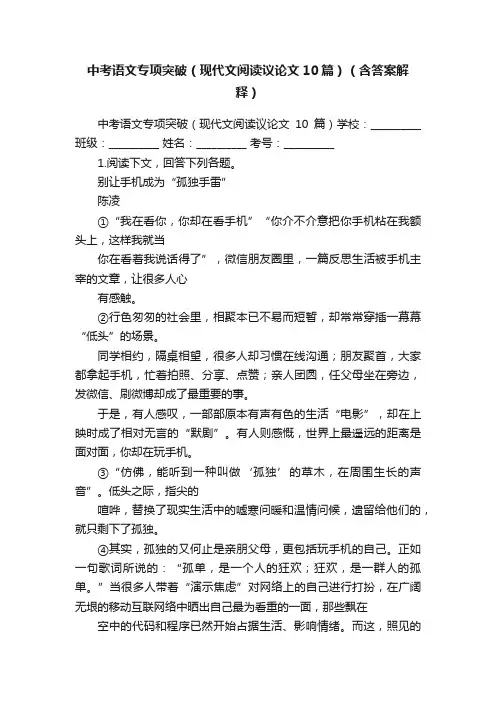 中考语文专项突破（现代文阅读议论文10篇）（含答案解释）