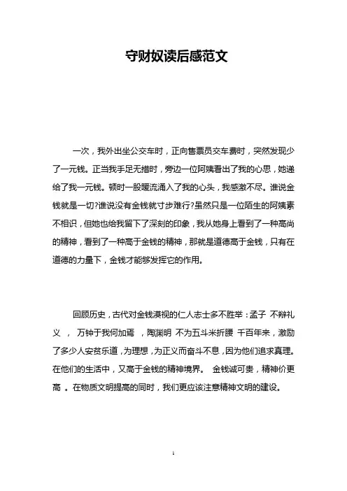 守财奴读后感范文