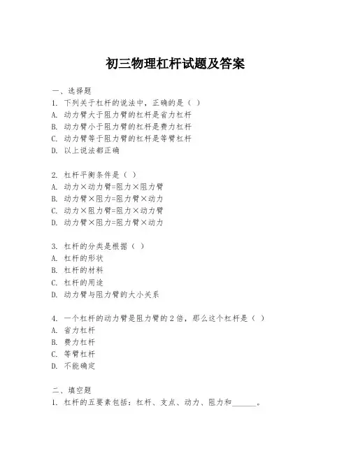 初三物理杠杆试题及答案